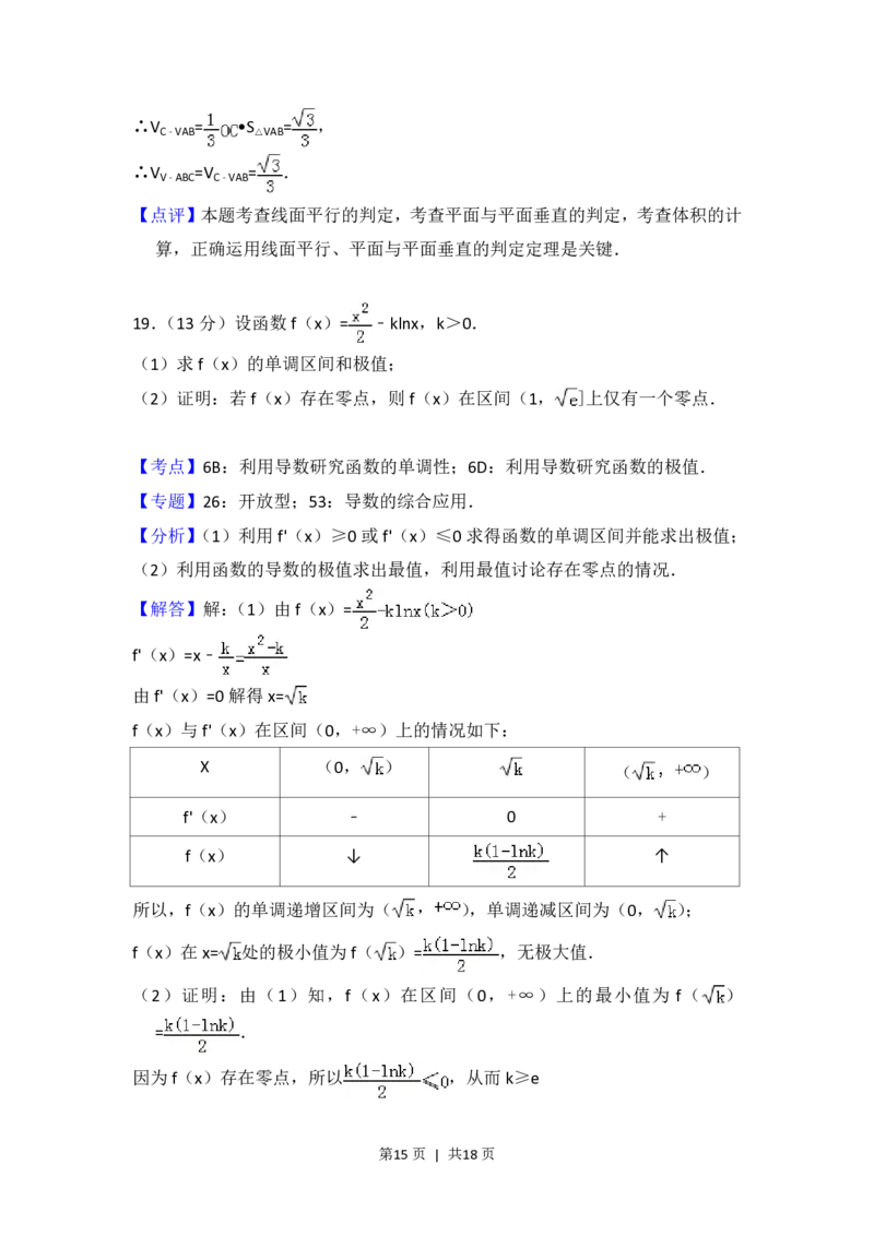 2015年高考数学试卷（文）（北京）（解析卷）_历年高考真题合集_数学历年高考真题_新&middot;PDF版2008-2025&middot;高考数学真题_数学（按省份分类）2008-2025_2008-2025&middot;（北京）数学高考真题