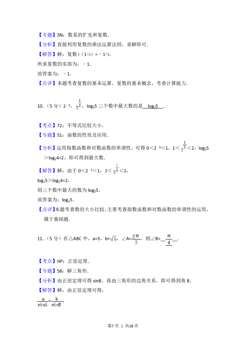 2015年高考数学试卷（文）（北京）（解析卷）_历年高考真题合集_数学历年高考真题_新&middot;PDF版2008-2025&middot;高考数学真题_数学（按省份分类）2008-2025_2008-2025&middot;（北京）数学高考真题