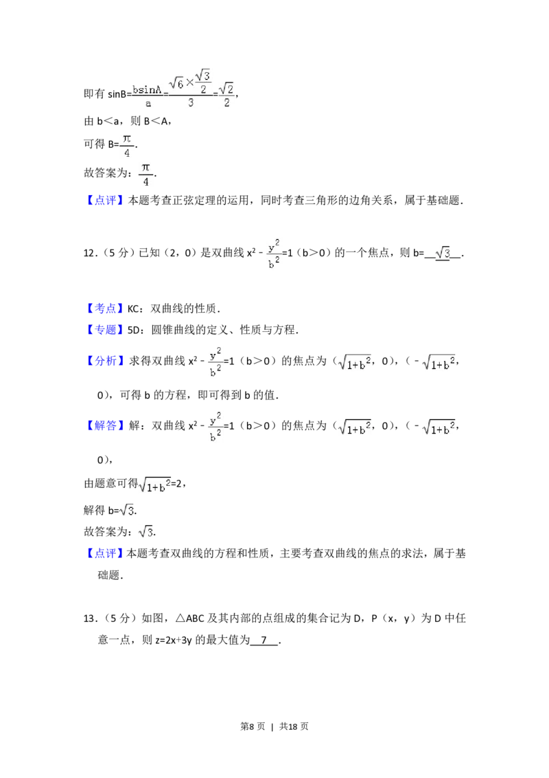 2015年高考数学试卷（文）（北京）（解析卷）_历年高考真题合集_数学历年高考真题_新&middot;PDF版2008-2025&middot;高考数学真题_数学（按省份分类）2008-2025_2008-2025&middot;（北京）数学高考真题