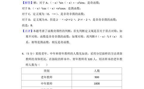 2015年高考数学试卷（文）（北京）（解析卷）_历年高考真题合集_数学历年高考真题_新&middot;PDF版2008-2025&middot;高考数学真题_数学（按省份分类）2008-2025_2008-2025&middot;（北京）数学高考真题