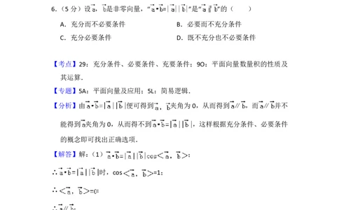 2015年高考数学试卷（文）（北京）（解析卷）_历年高考真题合集_数学历年高考真题_新&middot;PDF版2008-2025&middot;高考数学真题_数学（按省份分类）2008-2025_2008-2025&middot;（北京）数学高考真题