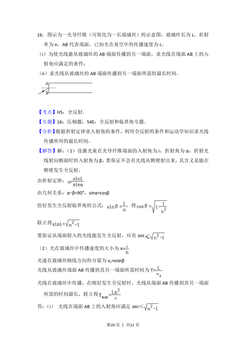 2013年高考物理试卷（新课标Ⅰ）（解析卷）_物理历年高考真题_新&middot;PDF版2008-2025&middot;高考物理真题_物理（按年份分类）2008-2025_2013&middot;高考物理真题