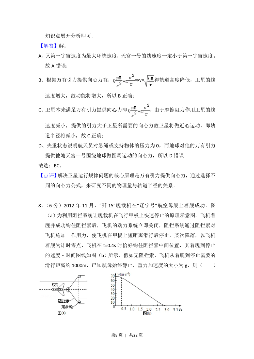 2013年高考物理试卷（新课标Ⅰ）（解析卷）_物理历年高考真题_新&middot;PDF版2008-2025&middot;高考物理真题_物理（按年份分类）2008-2025_2013&middot;高考物理真题