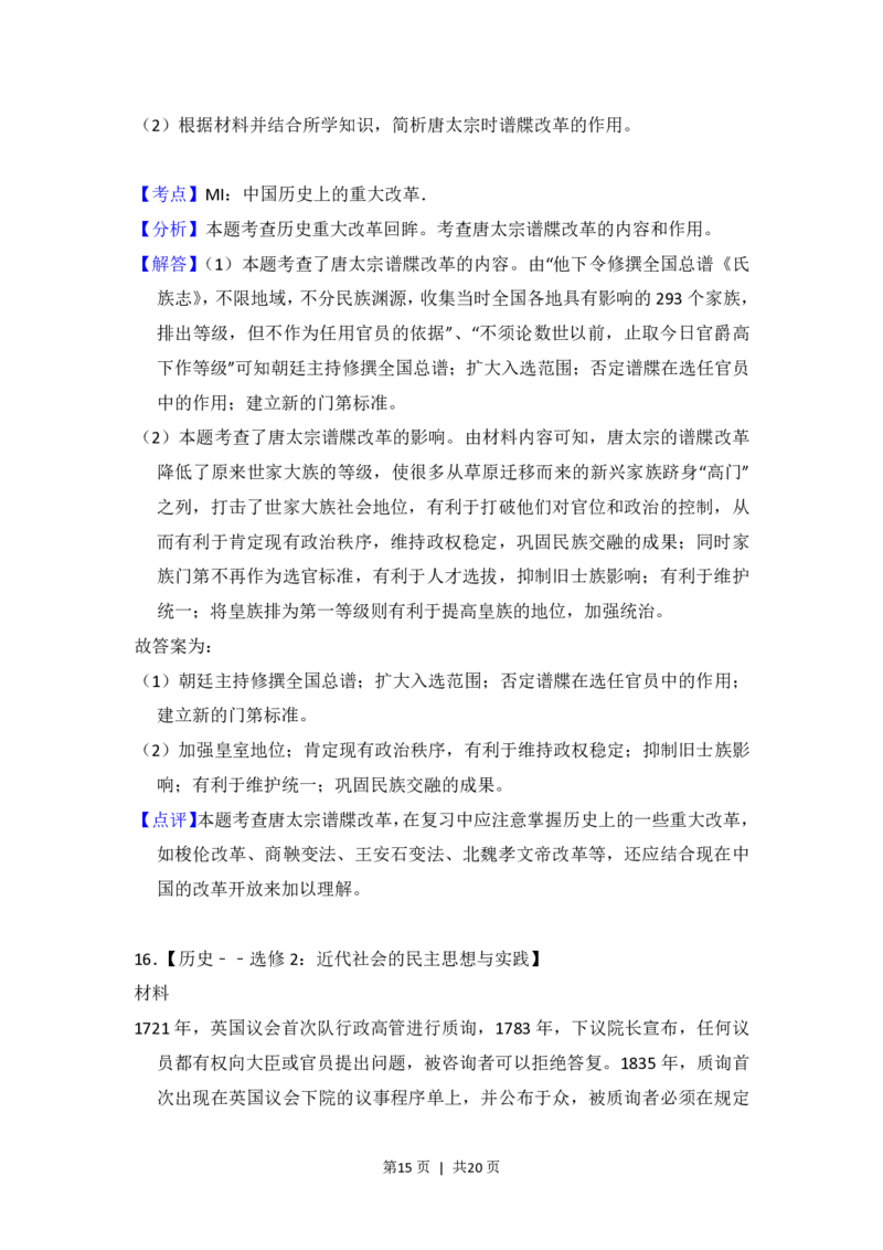 2016年高考历史试卷（新课标Ⅰ）（解析卷）_历史历年高考真题_新&middot;PDF版2008-2025&middot;高考历史真题_历史（按省份分类）2008-2025_2008-2025&middot;（河南）历史高考真题