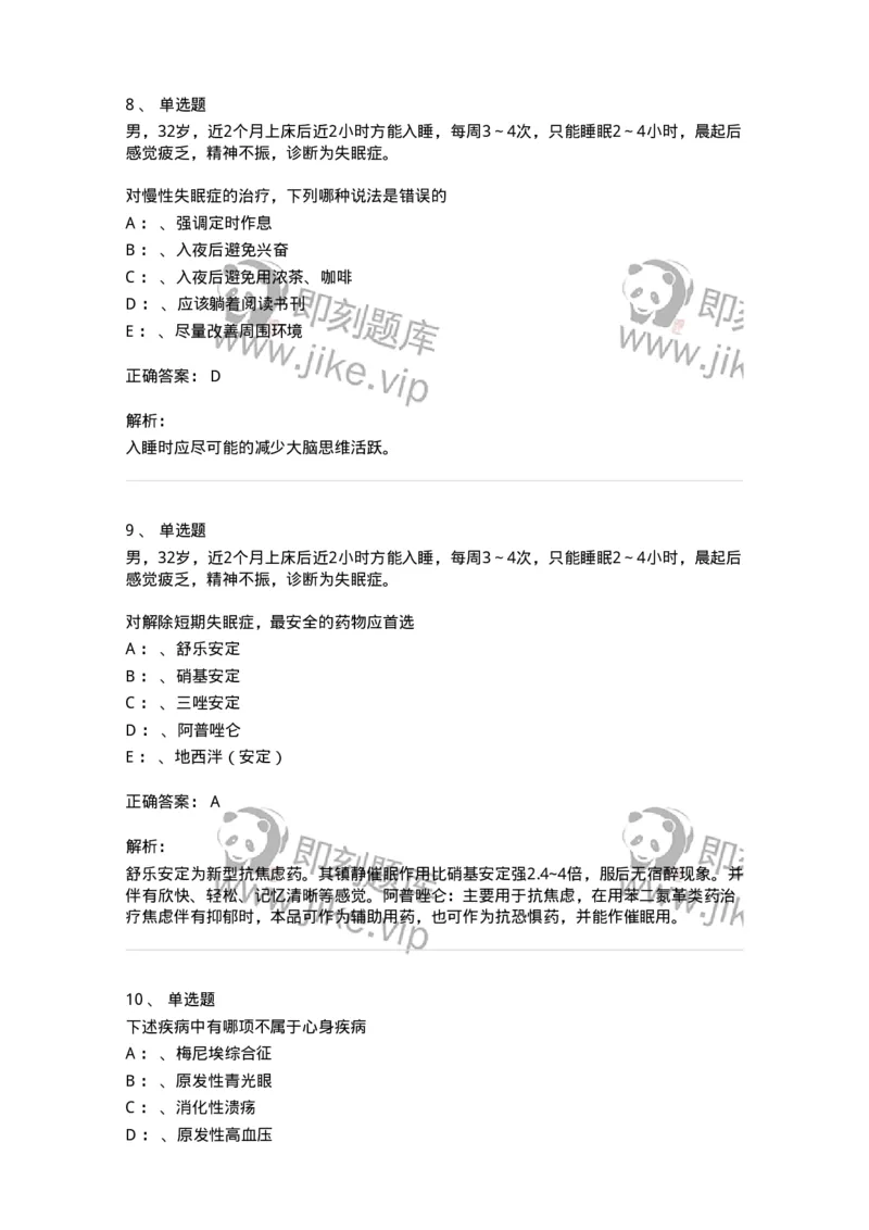 110522-心理因素相关生理障碍-174847_军队文职(1)_01.军队文职真题-专业课_（全）版本一（历年真题+章节练习+模拟题）_临床医学(军队文职)_章节练习_题目+解析