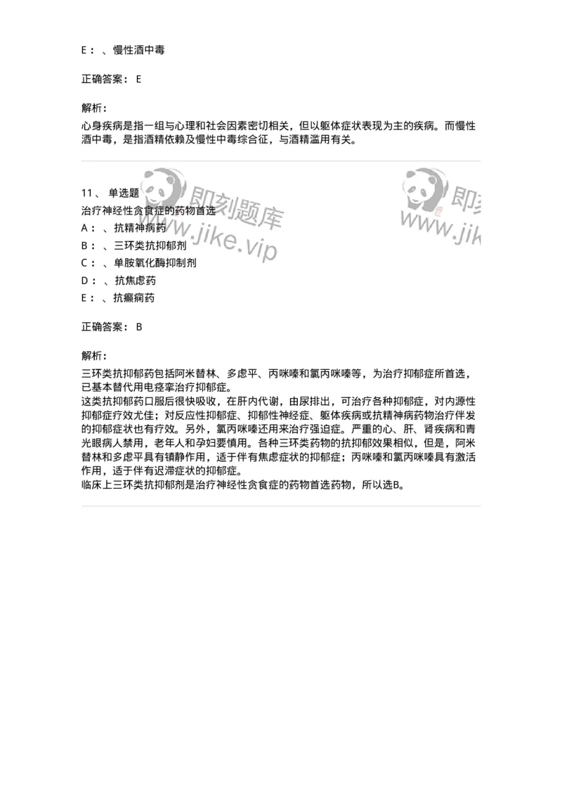 110522-心理因素相关生理障碍-174847_军队文职(1)_01.军队文职真题-专业课_（全）版本一（历年真题+章节练习+模拟题）_临床医学(军队文职)_章节练习_题目+解析