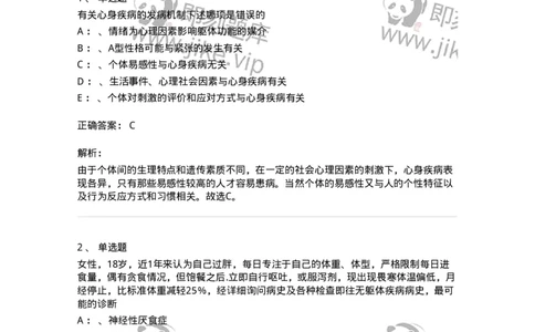 110522-心理因素相关生理障碍-174847_军队文职(1)_01.军队文职真题-专业课_（全）版本一（历年真题+章节练习+模拟题）_临床医学(军队文职)_章节练习_题目+解析