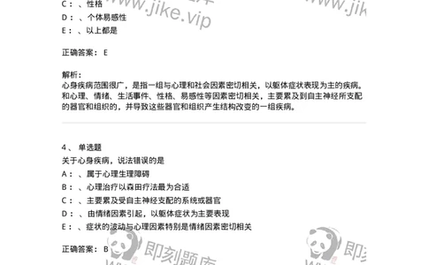 110522-心理因素相关生理障碍-174847_军队文职(1)_01.军队文职真题-专业课_（全）版本一（历年真题+章节练习+模拟题）_临床医学(军队文职)_章节练习_题目+解析