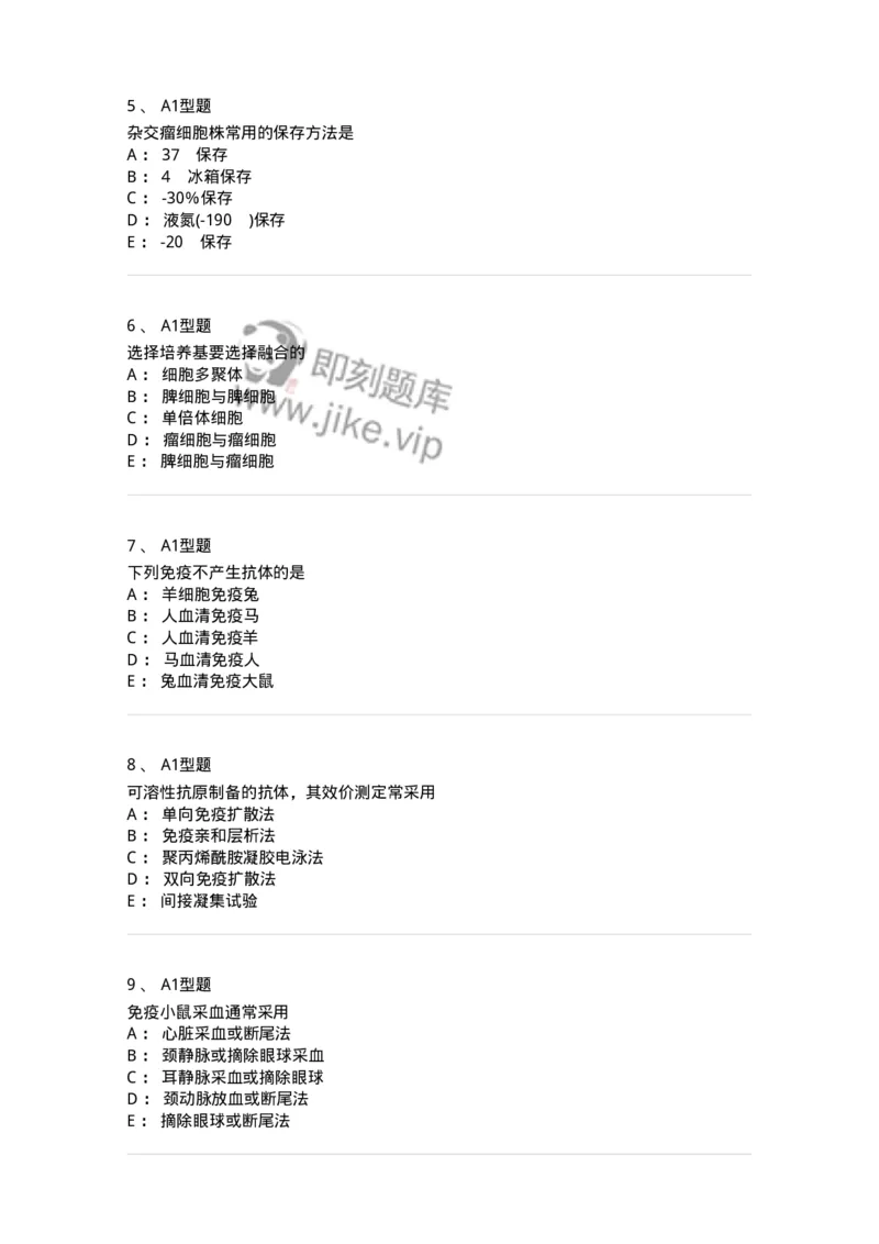 1101004004-单克隆抗体与基因工程抗体制备技术-194555_军队文职(1)_01.军队文职真题-专业课_（全）版本一（历年真题+章节练习+模拟题）_医学检验技术(军队文职)_历年真题_纯题目