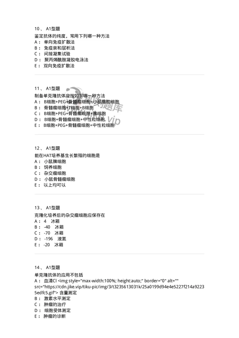 1101004004-单克隆抗体与基因工程抗体制备技术-194555_军队文职(1)_01.军队文职真题-专业课_（全）版本一（历年真题+章节练习+模拟题）_医学检验技术(军队文职)_历年真题_纯题目