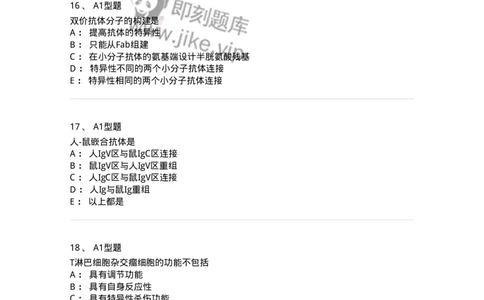 1101004004-单克隆抗体与基因工程抗体制备技术-194555_军队文职(1)_01.军队文职真题-专业课_（全）版本一（历年真题+章节练习+模拟题）_医学检验技术(军队文职)_历年真题_纯题目