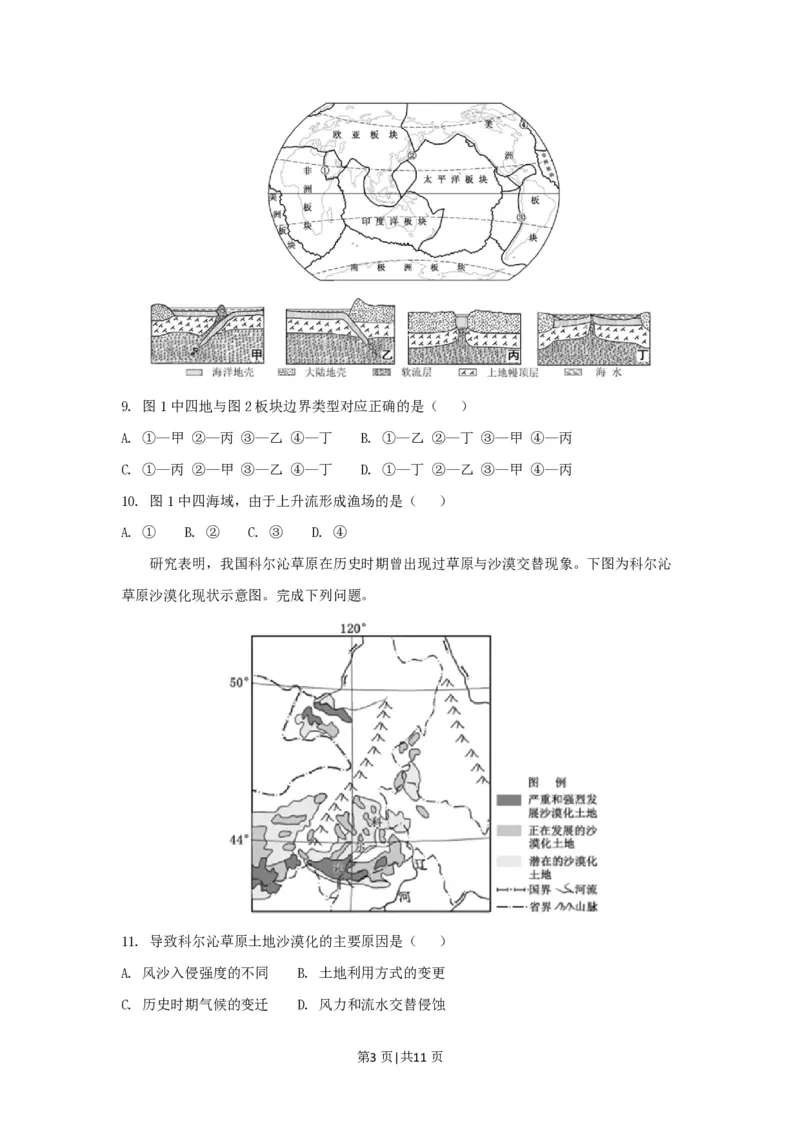 2018年高考地理试卷（浙江）（11月）（空白卷）_地理历年高考真题_新&middot;PDF版2008-2025&middot;高考地理真题_地理（按省份分类）2008-2025_2008-2025&middot;（浙江）地理高考真题