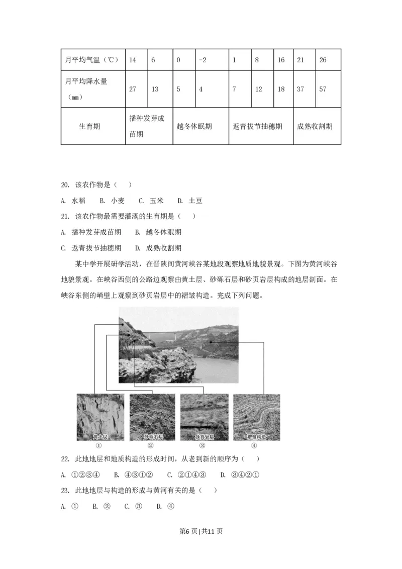 2018年高考地理试卷（浙江）（11月）（空白卷）_地理历年高考真题_新&middot;PDF版2008-2025&middot;高考地理真题_地理（按省份分类）2008-2025_2008-2025&middot;（浙江）地理高考真题