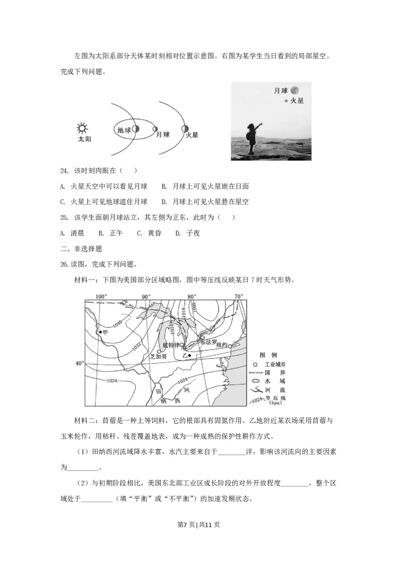 2018年高考地理试卷（浙江）（11月）（空白卷）_地理历年高考真题_新&middot;PDF版2008-2025&middot;高考地理真题_地理（按省份分类）2008-2025_2008-2025&middot;（浙江）地理高考真题
