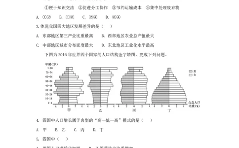 2018年高考地理试卷（浙江）（11月）（空白卷）_地理历年高考真题_新&middot;PDF版2008-2025&middot;高考地理真题_地理（按省份分类）2008-2025_2008-2025&middot;（浙江）地理高考真题