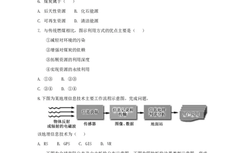 2018年高考地理试卷（浙江）（11月）（空白卷）_地理历年高考真题_新&middot;PDF版2008-2025&middot;高考地理真题_地理（按省份分类）2008-2025_2008-2025&middot;（浙江）地理高考真题