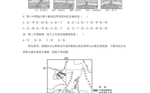 2018年高考地理试卷（浙江）（11月）（空白卷）_地理历年高考真题_新&middot;PDF版2008-2025&middot;高考地理真题_地理（按省份分类）2008-2025_2008-2025&middot;（浙江）地理高考真题