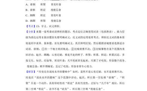 2015年高考语文试卷（江苏）（解析卷）_语文历年高考真题_新&middot;Word版2008-2025&middot;高考语文真题_语文（按年份分类）2008-2025_2015&middot;语文高考真题