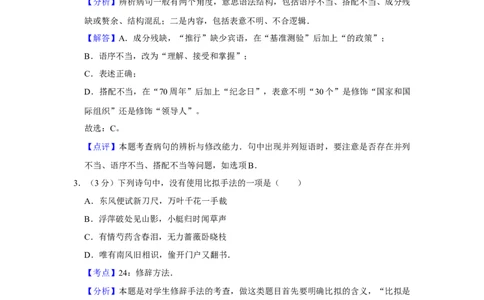 2015年高考语文试卷（江苏）（解析卷）_语文历年高考真题_新&middot;Word版2008-2025&middot;高考语文真题_语文（按年份分类）2008-2025_2015&middot;语文高考真题