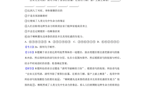 2015年高考语文试卷（江苏）（解析卷）_语文历年高考真题_新&middot;Word版2008-2025&middot;高考语文真题_语文（按年份分类）2008-2025_2015&middot;语文高考真题