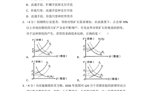 2017年高考政治试卷（新课标Ⅲ）（空白卷）_政治历年高考真题_新&middot;PDF版2008-2025&middot;高考政治真题_政治（按省份分类）2008-2025_2008-2024&middot;（贵州）政治高考真题