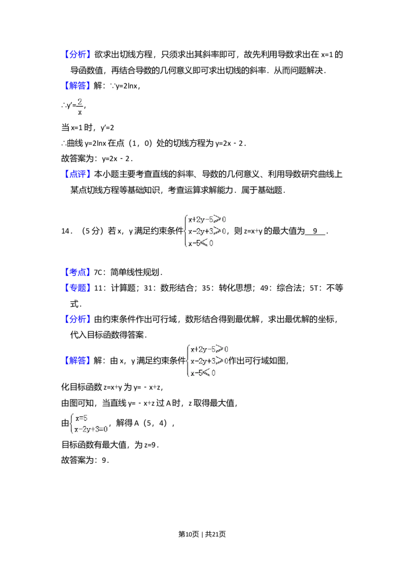 2018年高考数学试卷（文）（新课标Ⅱ）（解析卷）_历年高考真题合集_数学历年高考真题_新&middot;Word版2008-2025&middot;高考数学真题_数学（按年份分类）2008-2025_2018&middot;高考数学真题