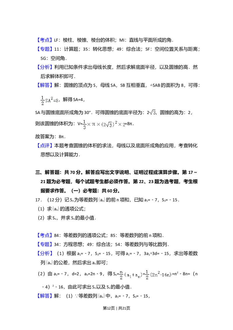 2018年高考数学试卷（文）（新课标Ⅱ）（解析卷）_历年高考真题合集_数学历年高考真题_新&middot;Word版2008-2025&middot;高考数学真题_数学（按年份分类）2008-2025_2018&middot;高考数学真题