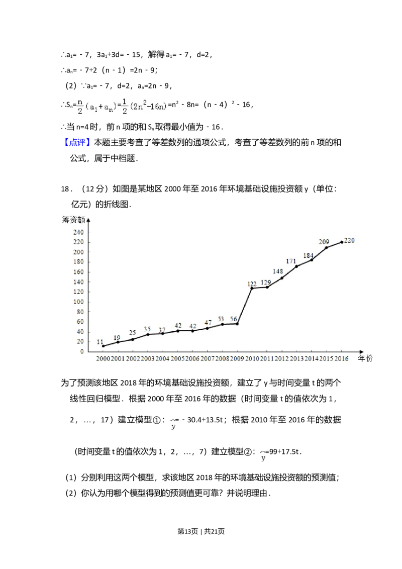 2018年高考数学试卷（文）（新课标Ⅱ）（解析卷）_历年高考真题合集_数学历年高考真题_新&middot;Word版2008-2025&middot;高考数学真题_数学（按年份分类）2008-2025_2018&middot;高考数学真题
