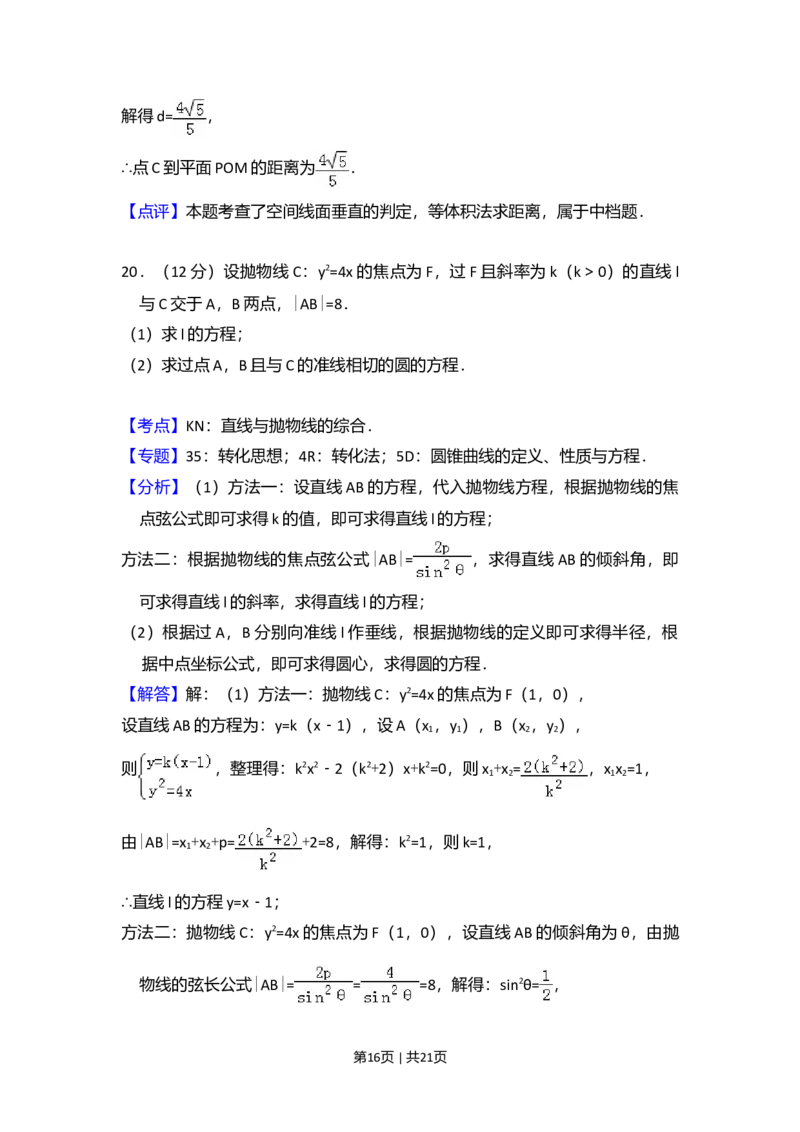 2018年高考数学试卷（文）（新课标Ⅱ）（解析卷）_历年高考真题合集_数学历年高考真题_新&middot;Word版2008-2025&middot;高考数学真题_数学（按年份分类）2008-2025_2018&middot;高考数学真题