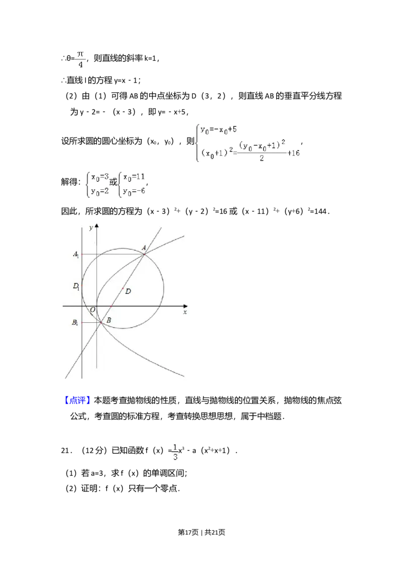 2018年高考数学试卷（文）（新课标Ⅱ）（解析卷）_历年高考真题合集_数学历年高考真题_新&middot;Word版2008-2025&middot;高考数学真题_数学（按年份分类）2008-2025_2018&middot;高考数学真题