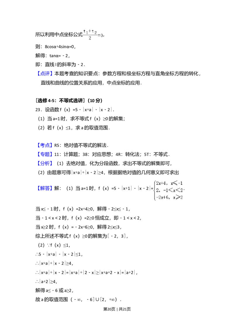 2018年高考数学试卷（文）（新课标Ⅱ）（解析卷）_历年高考真题合集_数学历年高考真题_新&middot;Word版2008-2025&middot;高考数学真题_数学（按年份分类）2008-2025_2018&middot;高考数学真题