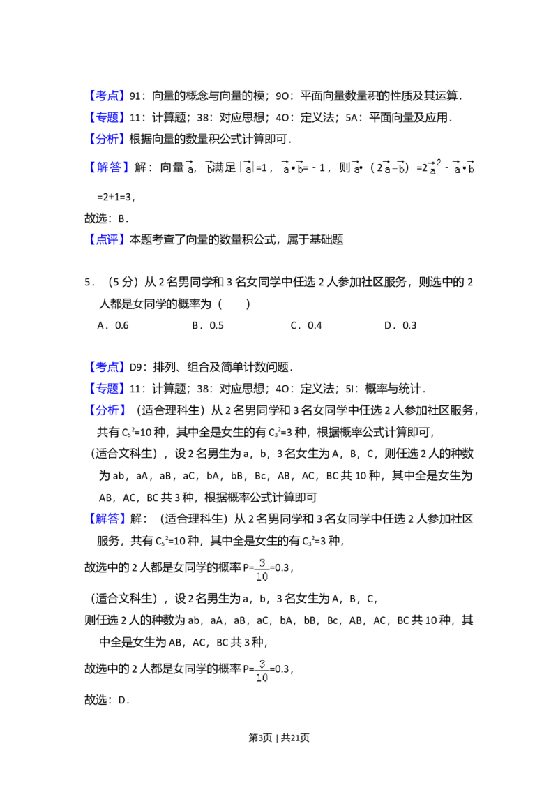 2018年高考数学试卷（文）（新课标Ⅱ）（解析卷）_历年高考真题合集_数学历年高考真题_新&middot;Word版2008-2025&middot;高考数学真题_数学（按年份分类）2008-2025_2018&middot;高考数学真题