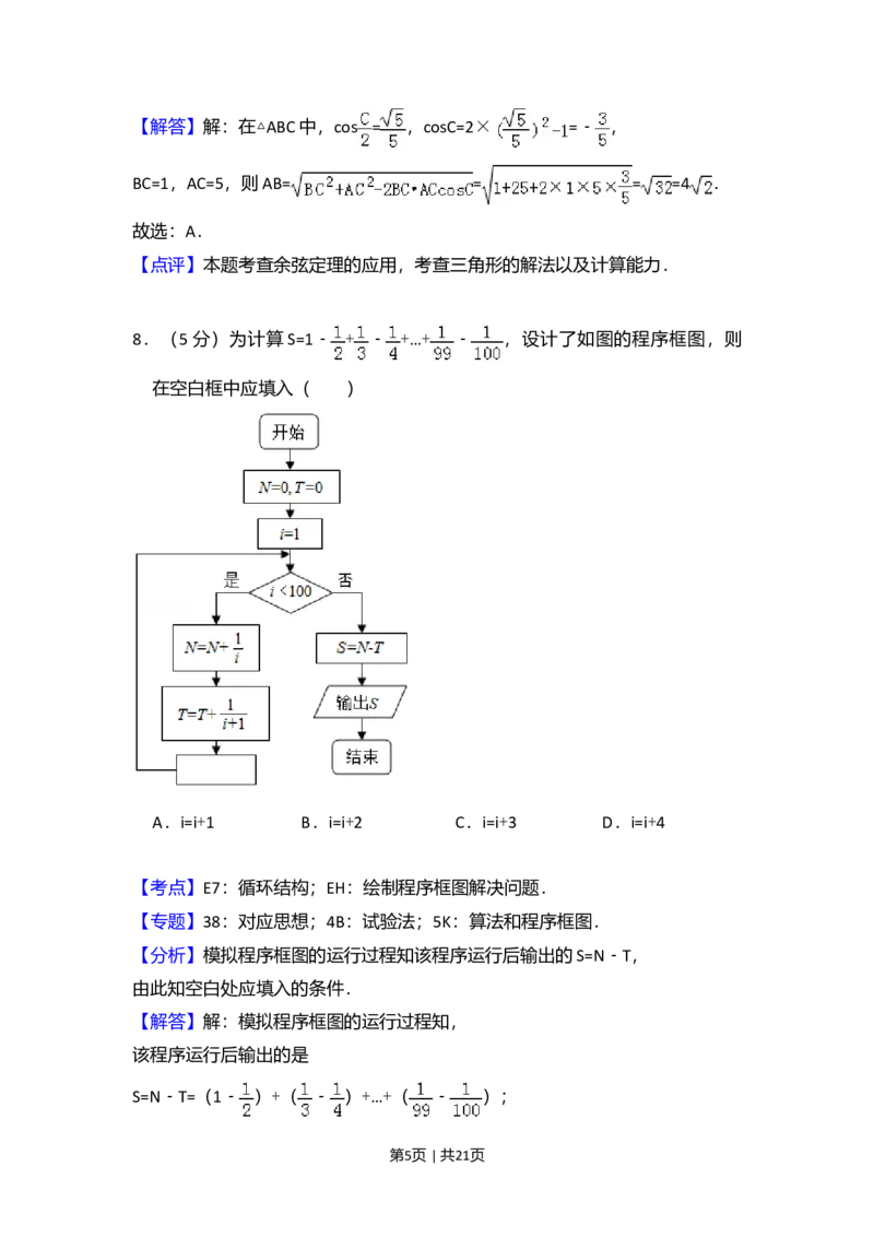 2018年高考数学试卷（文）（新课标Ⅱ）（解析卷）_历年高考真题合集_数学历年高考真题_新&middot;Word版2008-2025&middot;高考数学真题_数学（按年份分类）2008-2025_2018&middot;高考数学真题