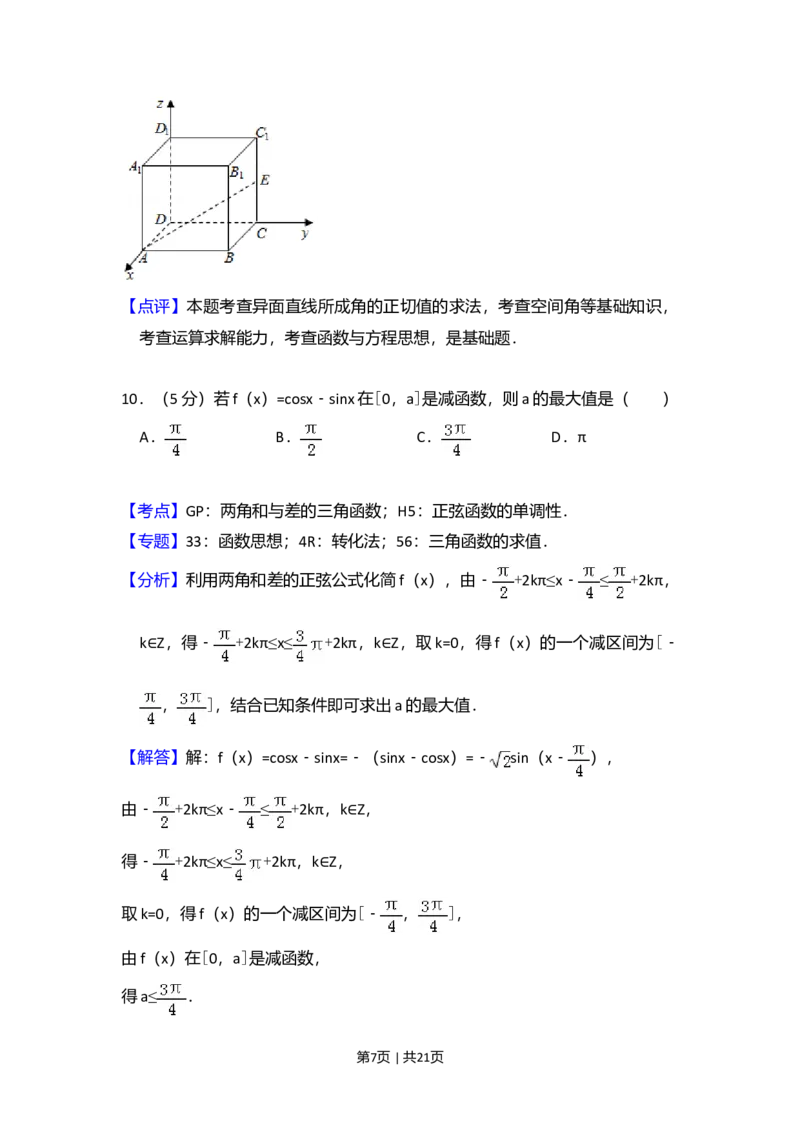 2018年高考数学试卷（文）（新课标Ⅱ）（解析卷）_历年高考真题合集_数学历年高考真题_新&middot;Word版2008-2025&middot;高考数学真题_数学（按年份分类）2008-2025_2018&middot;高考数学真题
