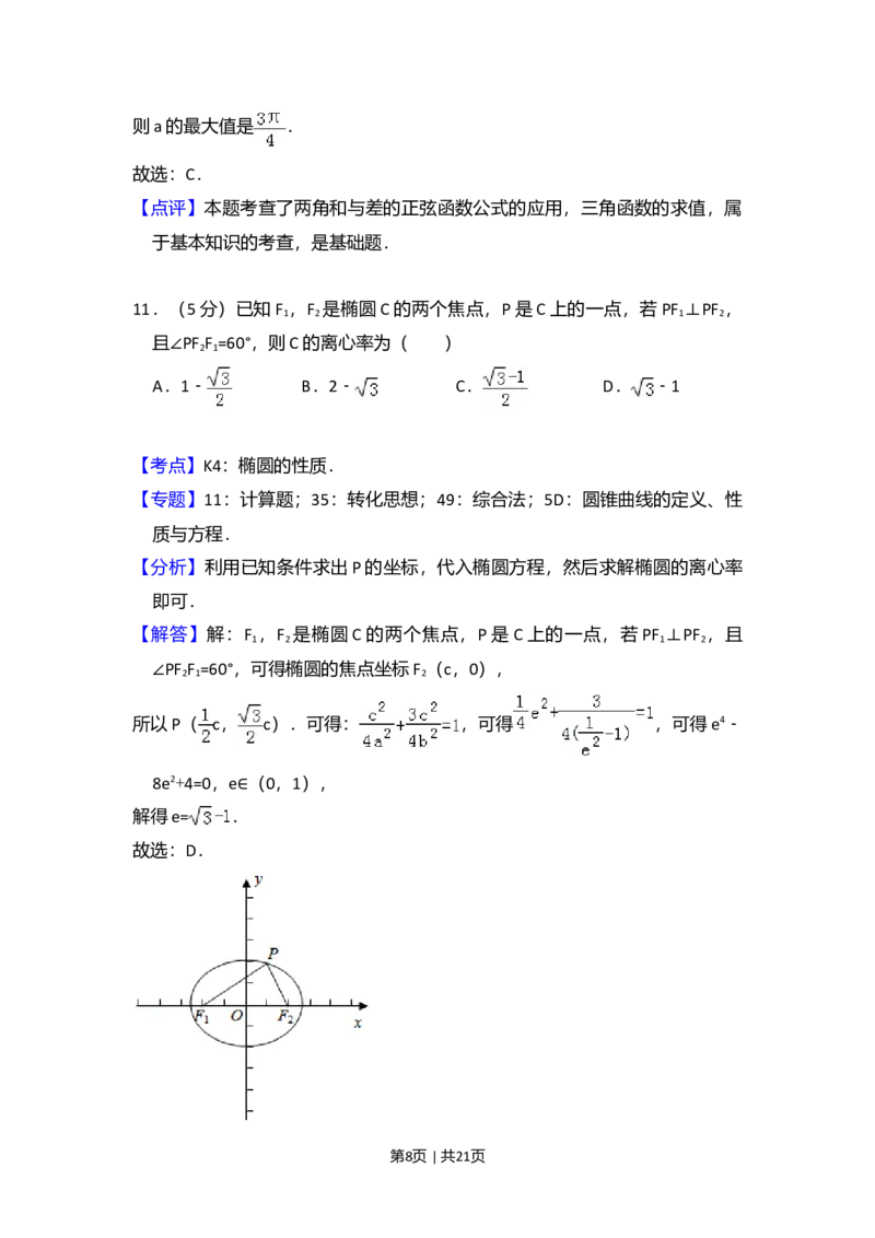 2018年高考数学试卷（文）（新课标Ⅱ）（解析卷）_历年高考真题合集_数学历年高考真题_新&middot;Word版2008-2025&middot;高考数学真题_数学（按年份分类）2008-2025_2018&middot;高考数学真题