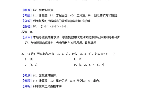 2018年高考数学试卷（文）（新课标Ⅱ）（解析卷）_历年高考真题合集_数学历年高考真题_新&middot;Word版2008-2025&middot;高考数学真题_数学（按年份分类）2008-2025_2018&middot;高考数学真题