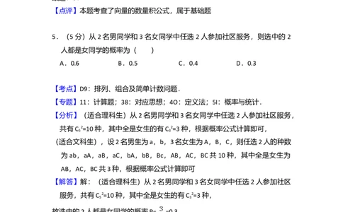 2018年高考数学试卷（文）（新课标Ⅱ）（解析卷）_历年高考真题合集_数学历年高考真题_新&middot;Word版2008-2025&middot;高考数学真题_数学（按年份分类）2008-2025_2018&middot;高考数学真题