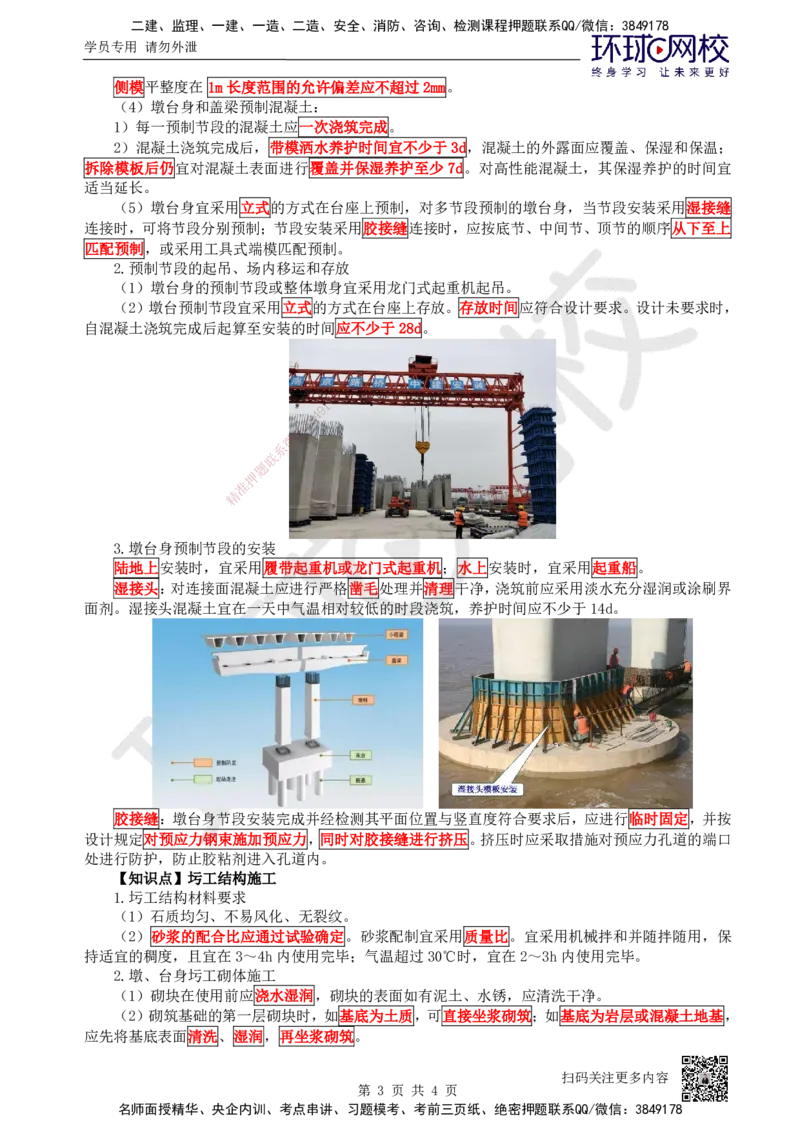 22.第22讲-34桥梁下部结构施工（3）_2026年一级建造师_2026年一建公路_2025年一建公路SVIP_02-基础精讲✿高端面授✿深度强化_09-公路《考点精讲班》吴然、安国庆HQ_吴然