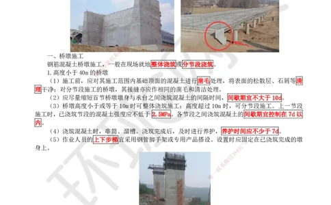 22.第22讲-34桥梁下部结构施工（3）_2026年一级建造师_2026年一建公路_2025年一建公路SVIP_02-基础精讲✿高端面授✿深度强化_09-公路《考点精讲班》吴然、安国庆HQ_吴然