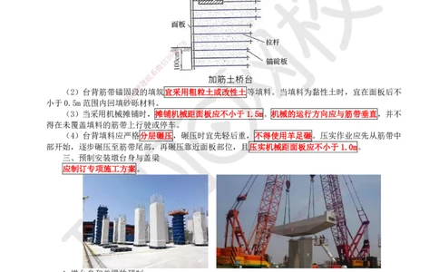 22.第22讲-34桥梁下部结构施工（3）_2026年一级建造师_2026年一建公路_2025年一建公路SVIP_02-基础精讲✿高端面授✿深度强化_09-公路《考点精讲班》吴然、安国庆HQ_吴然