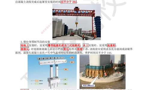 22.第22讲-34桥梁下部结构施工（3）_2026年一级建造师_2026年一建公路_2025年一建公路SVIP_02-基础精讲✿高端面授✿深度强化_09-公路《考点精讲班》吴然、安国庆HQ_吴然