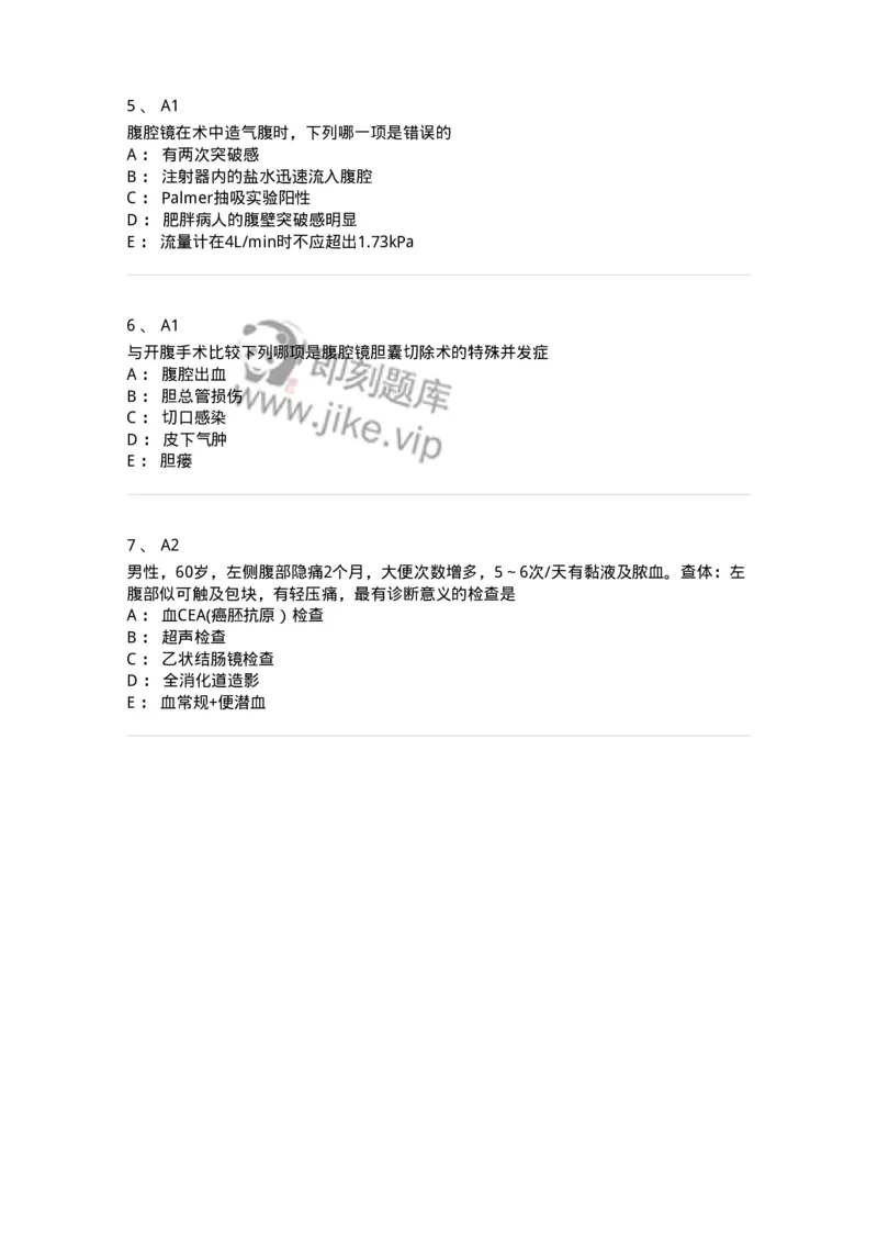 20319-第十九单元腹腔镜外科-174695_军队文职(1)_01.军队文职真题-专业课_（全）版本一（历年真题+章节练习+模拟题）_临床医学(军队文职)_预测模拟_纯题目