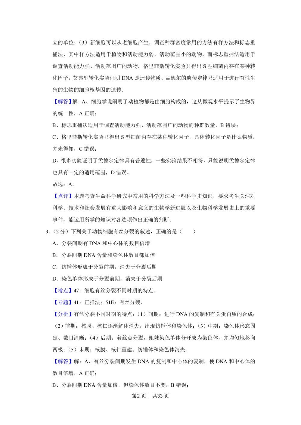 2013年高考生物试卷（江苏）（解析卷）_生物历年高考真题_新&middot;PDF版2008-2025&middot;高考生物真题_生物（按年份分类）2008-2025_2013&middot;高考生物真题