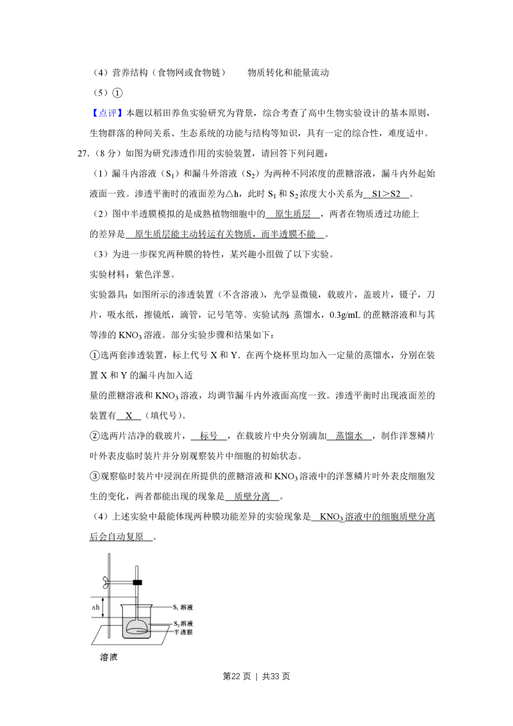 2013年高考生物试卷（江苏）（解析卷）_生物历年高考真题_新&middot;PDF版2008-2025&middot;高考生物真题_生物（按年份分类）2008-2025_2013&middot;高考生物真题