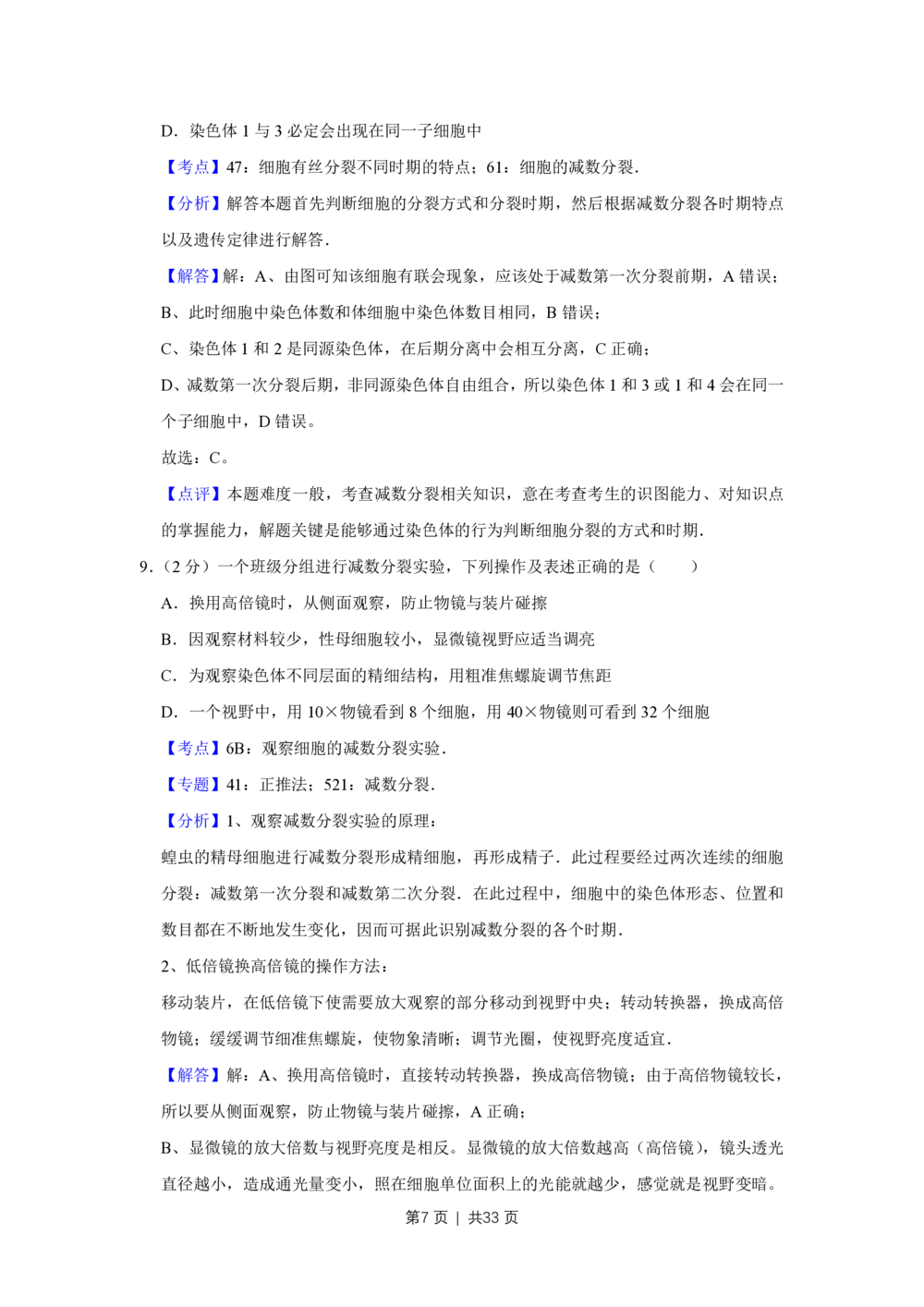 2013年高考生物试卷（江苏）（解析卷）_生物历年高考真题_新&middot;PDF版2008-2025&middot;高考生物真题_生物（按年份分类）2008-2025_2013&middot;高考生物真题