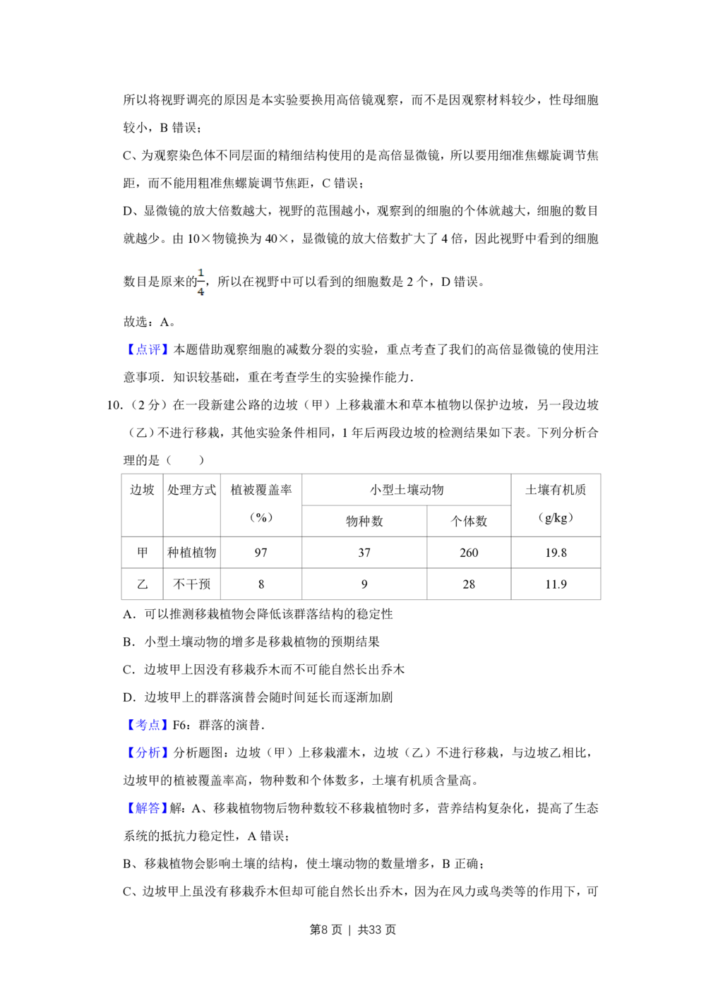 2013年高考生物试卷（江苏）（解析卷）_生物历年高考真题_新&middot;PDF版2008-2025&middot;高考生物真题_生物（按年份分类）2008-2025_2013&middot;高考生物真题
