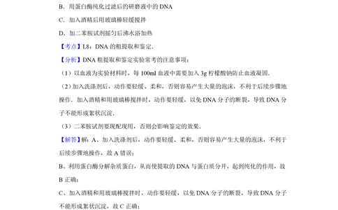 2013年高考生物试卷（江苏）（解析卷）_生物历年高考真题_新&middot;PDF版2008-2025&middot;高考生物真题_生物（按年份分类）2008-2025_2013&middot;高考生物真题