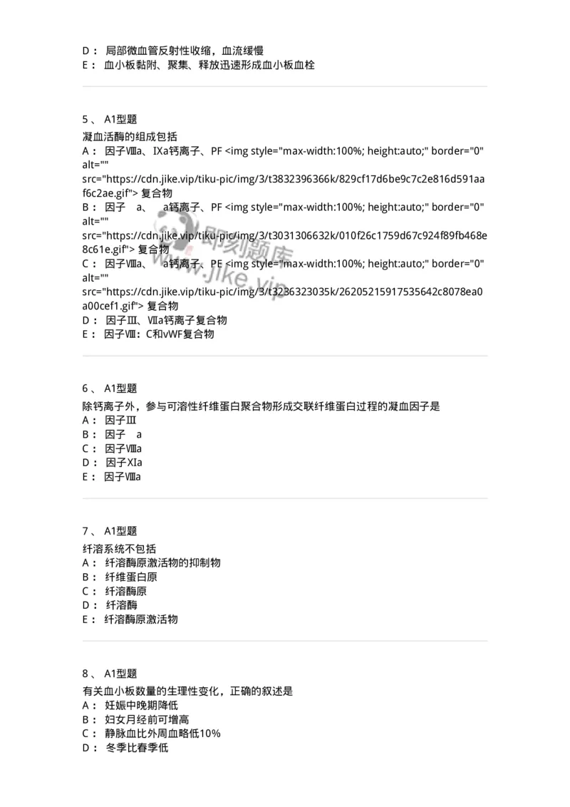 1101002018-血栓与止血的基础理论-194528_军队文职(1)_01.军队文职真题-专业课_（全）版本一（历年真题+章节练习+模拟题）_医学检验技术(军队文职)_历年真题_纯题目