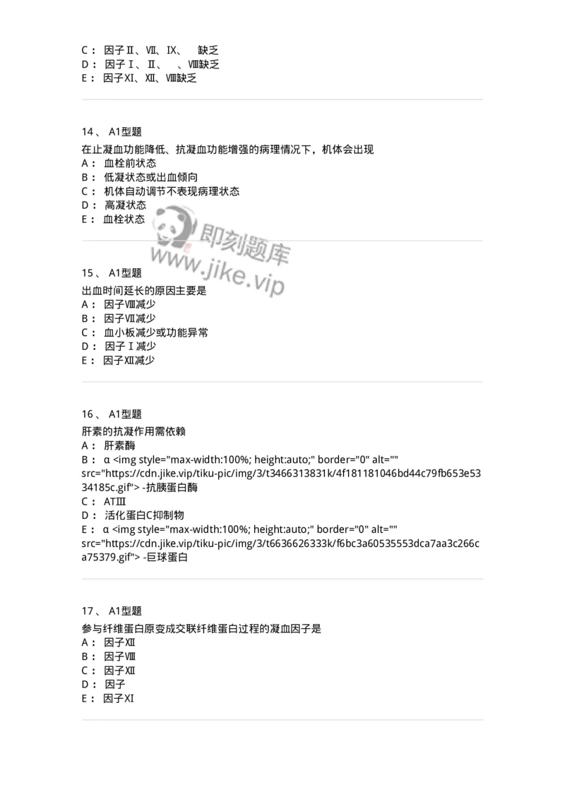 1101002018-血栓与止血的基础理论-194528_军队文职(1)_01.军队文职真题-专业课_（全）版本一（历年真题+章节练习+模拟题）_医学检验技术(军队文职)_历年真题_纯题目