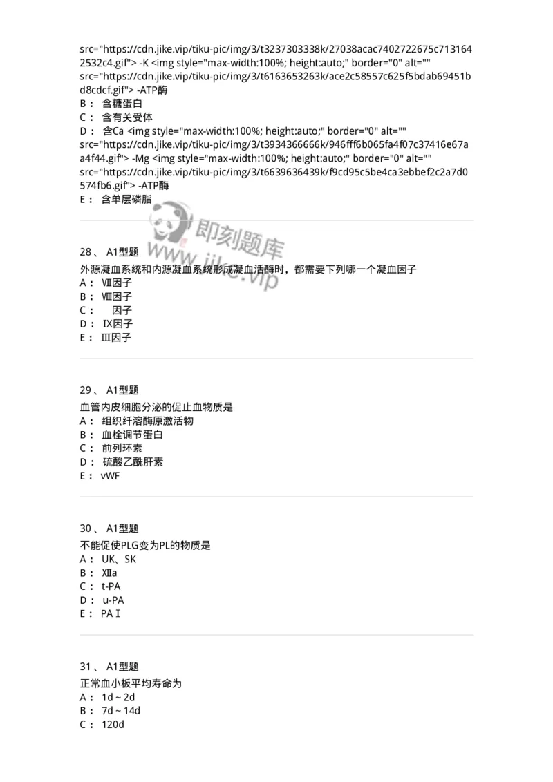 1101002018-血栓与止血的基础理论-194528_军队文职(1)_01.军队文职真题-专业课_（全）版本一（历年真题+章节练习+模拟题）_医学检验技术(军队文职)_历年真题_纯题目